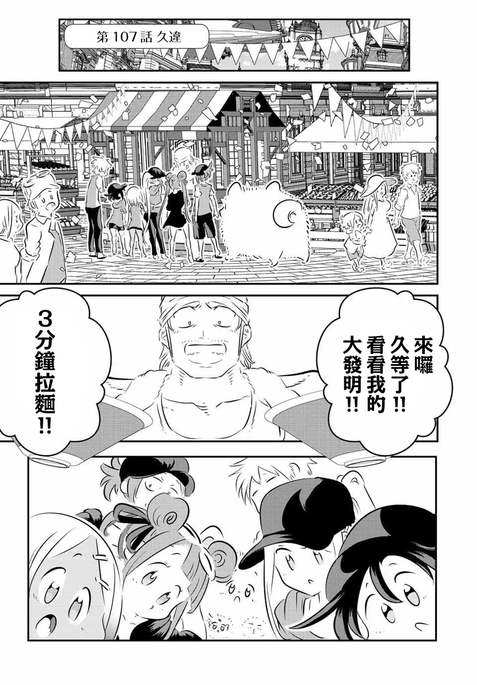 转生七王子的魔法全解动漫漫画,第106话4图