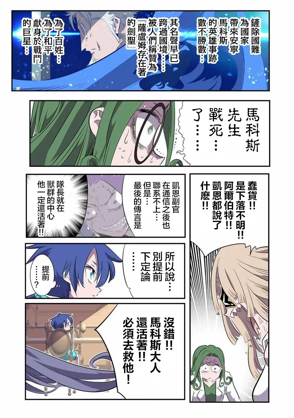 转生七王子的魔法全解动漫漫画,第146话4图