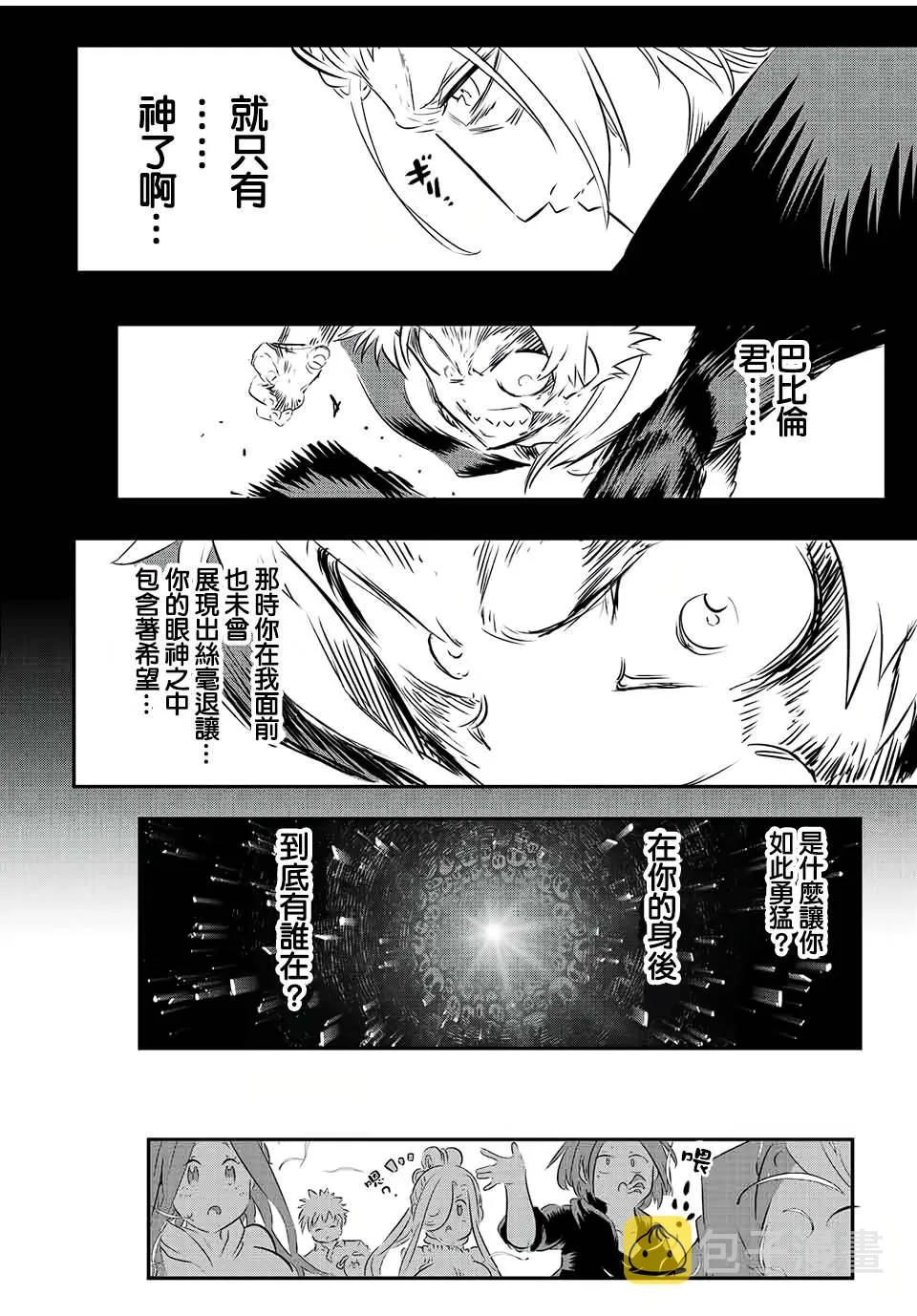 转生七王子的魔法全解在线阅读漫画,第87话3图