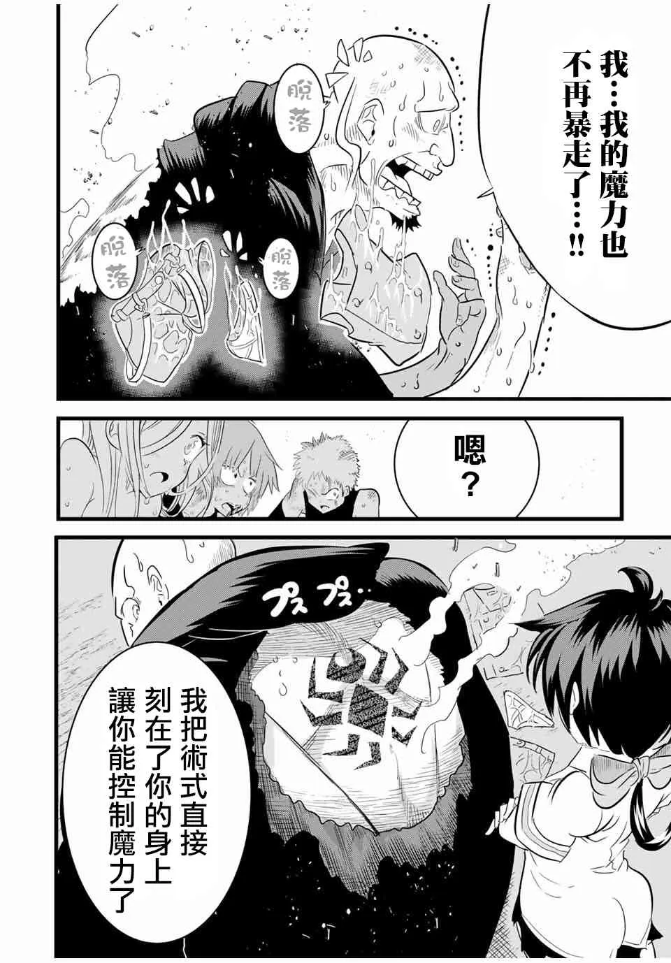 转生七王子的魔法全解樱花动漫免费版漫画,23话1图