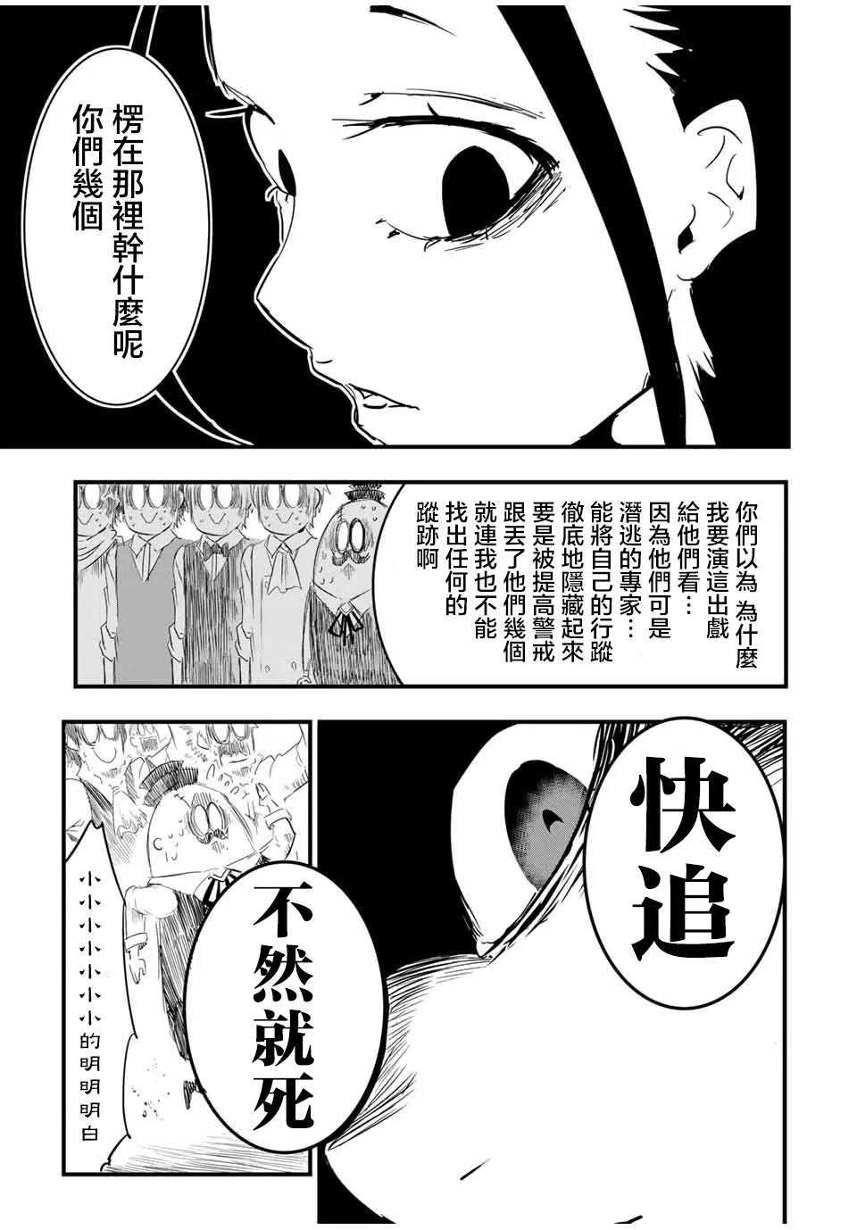 转生七王子的魔法全解动漫在线观看第一季漫画,第29话 名为吉扎盧母的炎厄5图