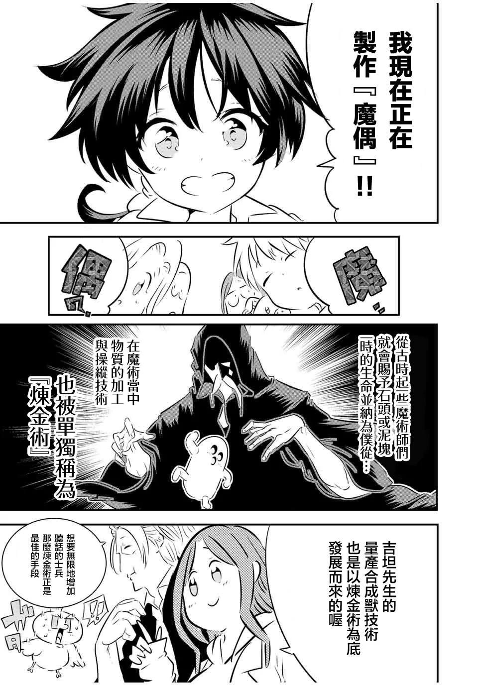 转生七王子的魔法全解樱花动漫免费版漫画,第100话1图