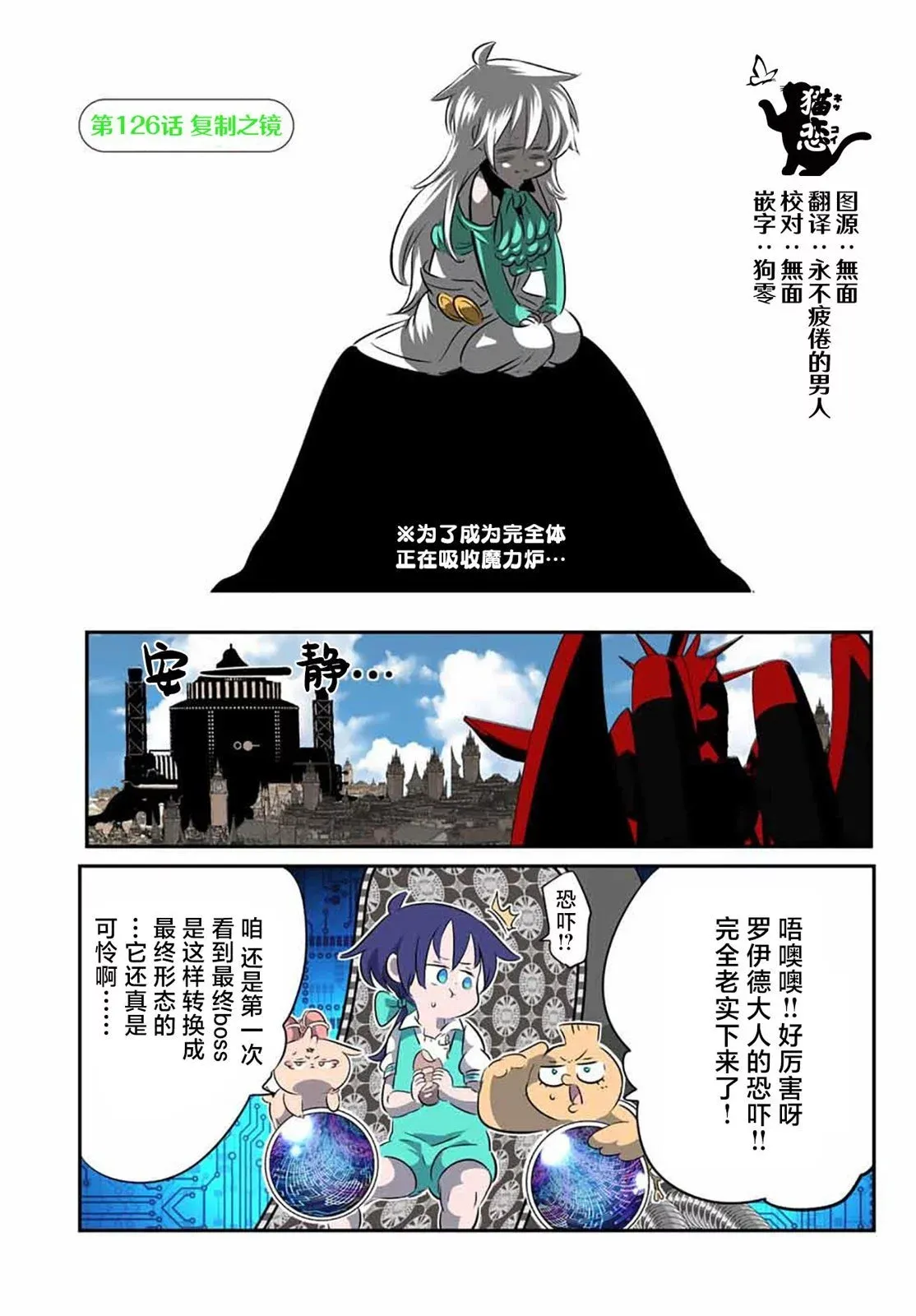 转生七王子的魔法全解樱花动漫免费版漫画,第126话1图