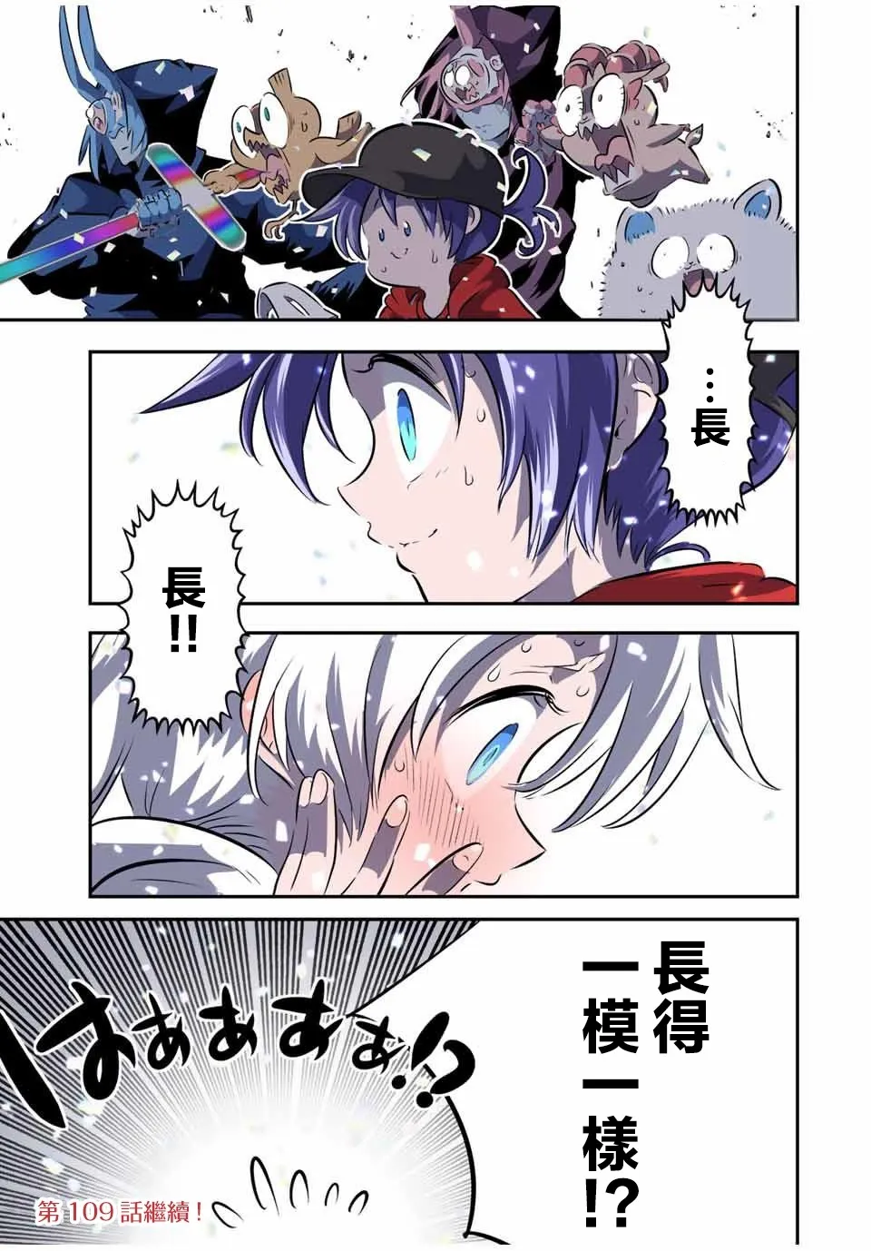 转生七王子的魔法全解在线阅读漫画,第108话4图