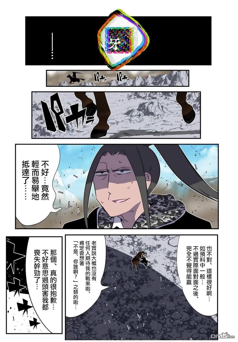 转生七王子的魔法全解在线阅读漫画,第188话1图