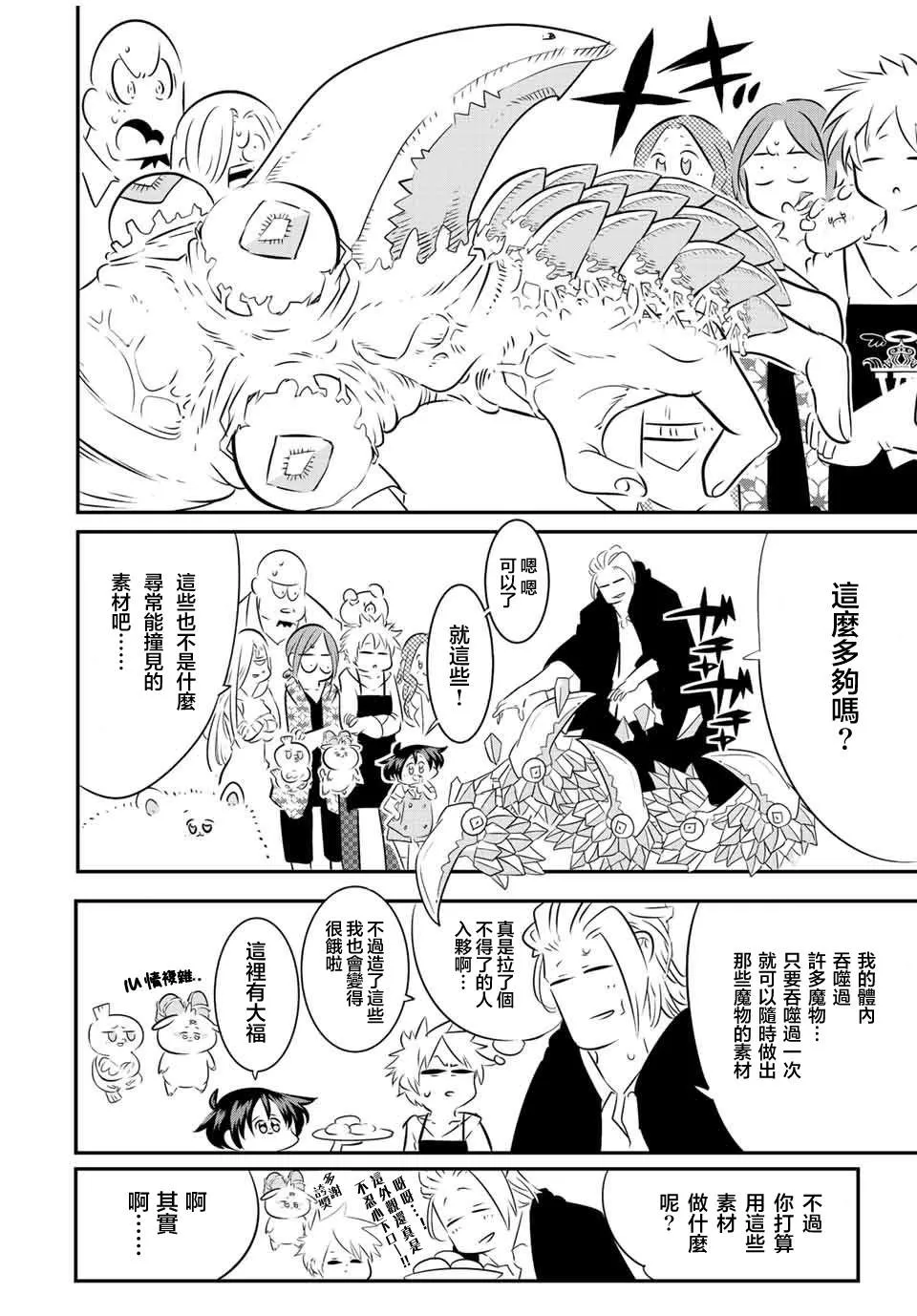 转生七王子的魔法全解樱花动漫免费版漫画,第100话5图