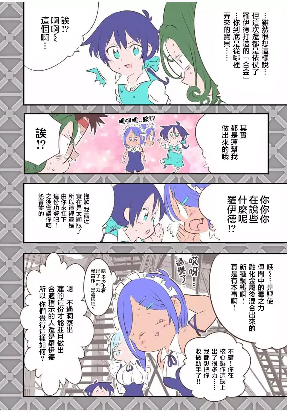 转生七王子的魔法全解樱花动漫免费版漫画,第102话2图