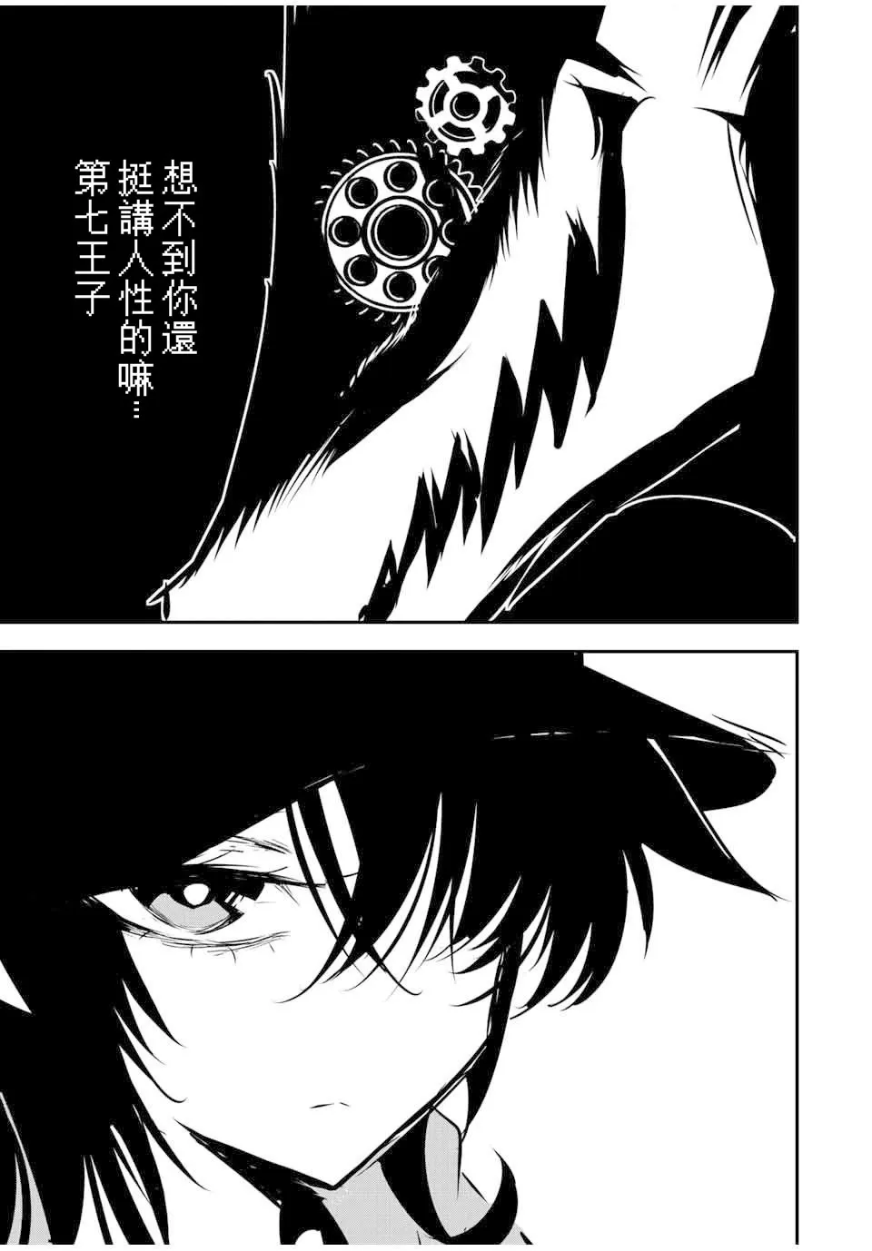 转生七王子的魔法全解樱花动漫免费版漫画,第116话4图