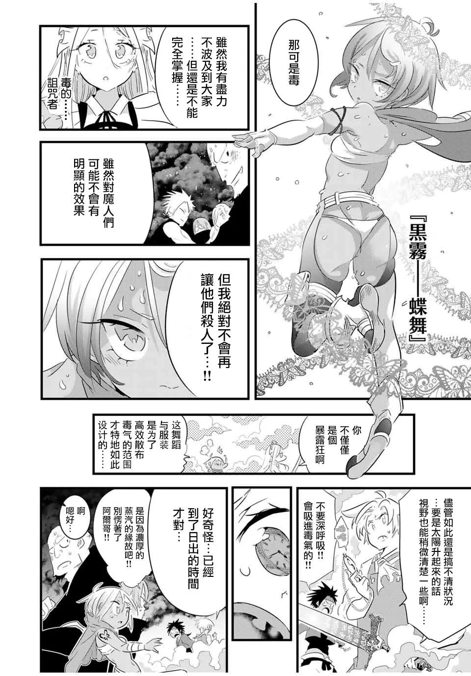 转生七王子的魔法全解动漫在线观看第一季漫画,第39话2图