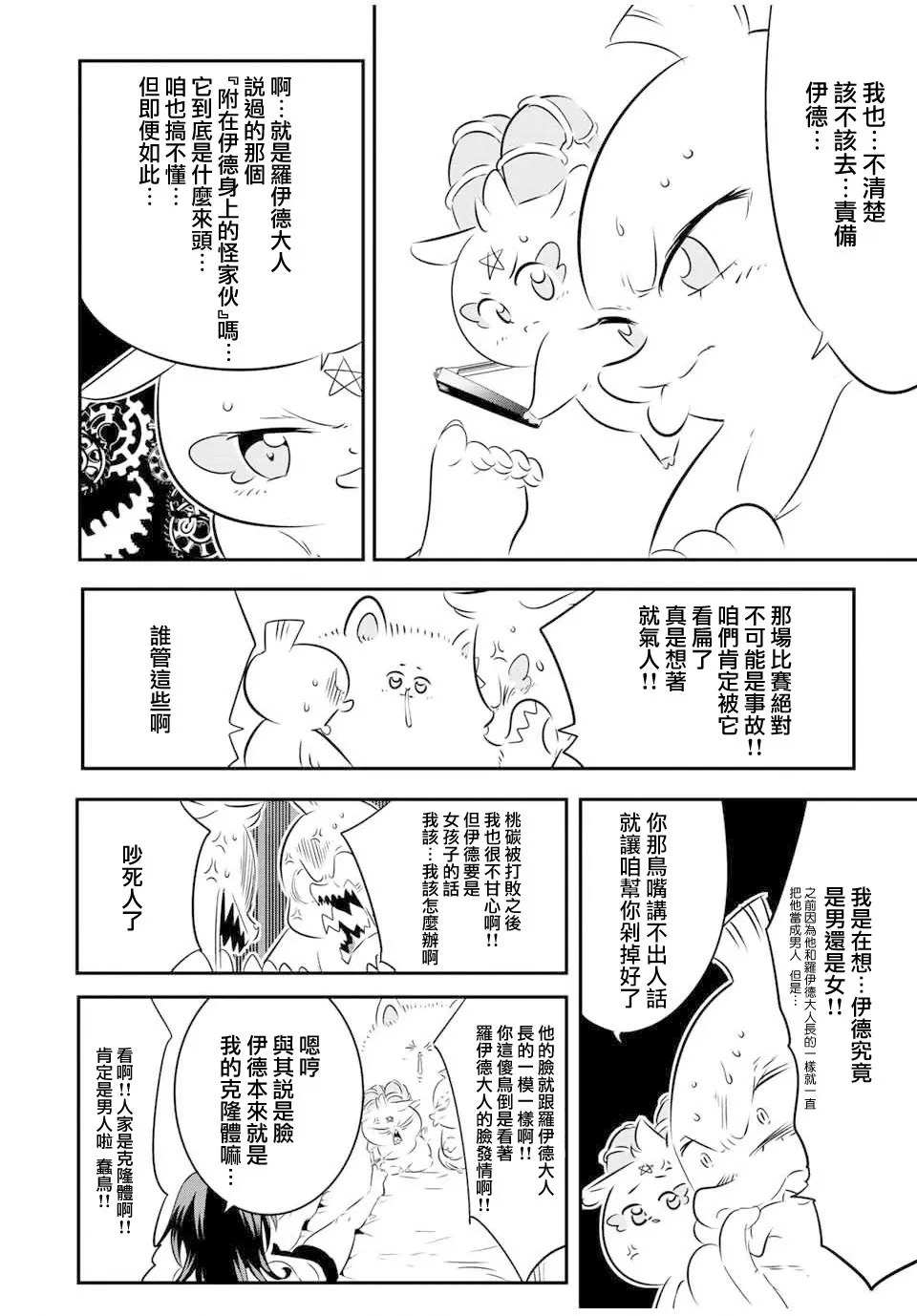 转生七王子的魔法全解樱花动漫免费版漫画,第116话4图