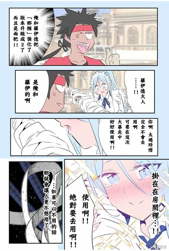 转生七王子的魔法全解漫画,第176话5图