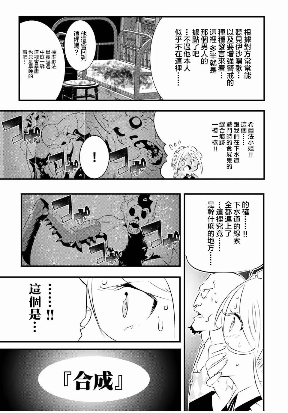 转生七王子的魔法全解动漫漫画,第62话5图