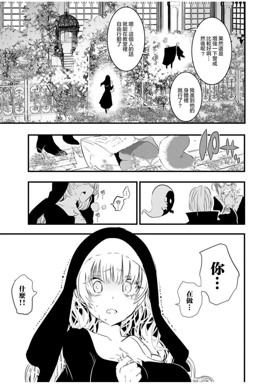 转生七王子的魔法全解漫画,第54话2图