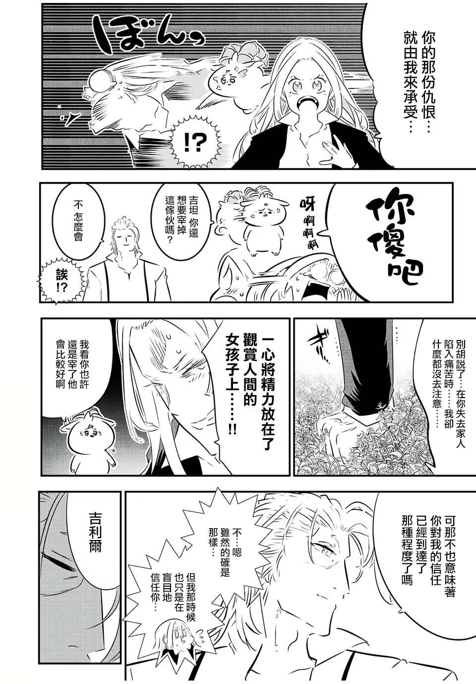 转生七王子的魔法全解漫画内容漫画,第87话2图