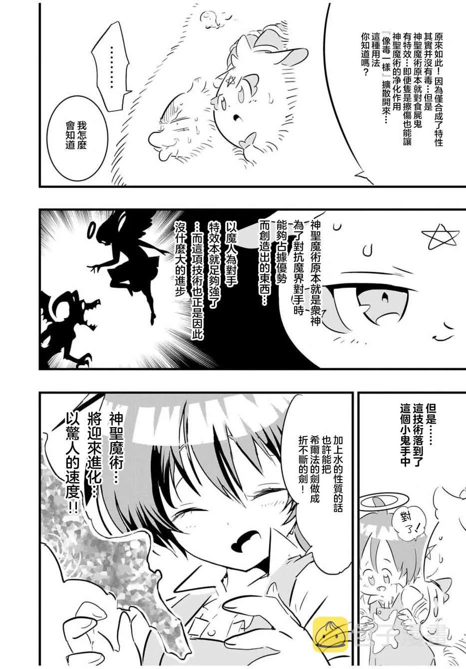 转生七王子的魔法全解漫画,第54话3图