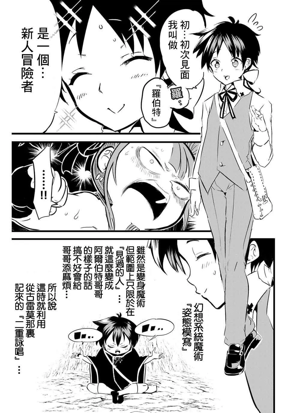 转生七王子的魔法全解在线阅读漫画,第4话 冒险家正在密谋着什么3图