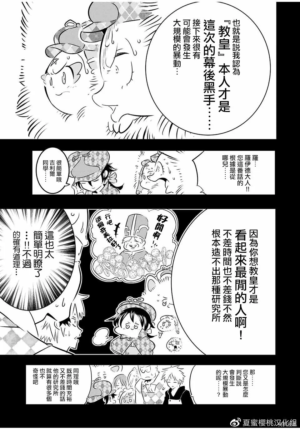 转生七王子的魔法全解在线阅读漫画,第68话2图