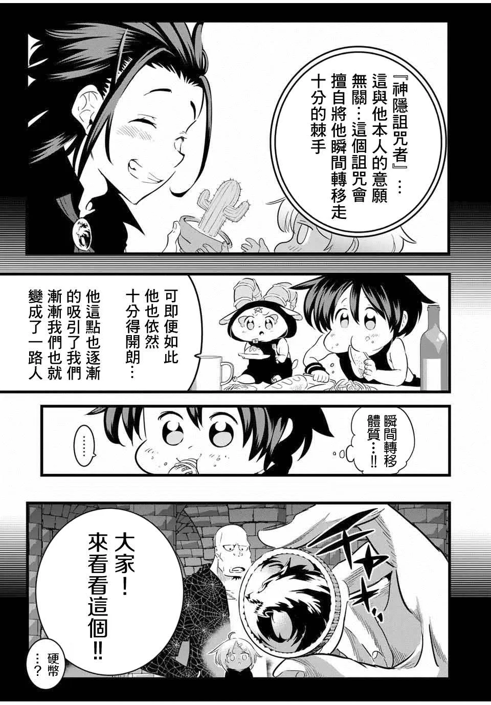 转生七王子的魔法全解樱花动漫免费版漫画,第24话 影狼杰德3图