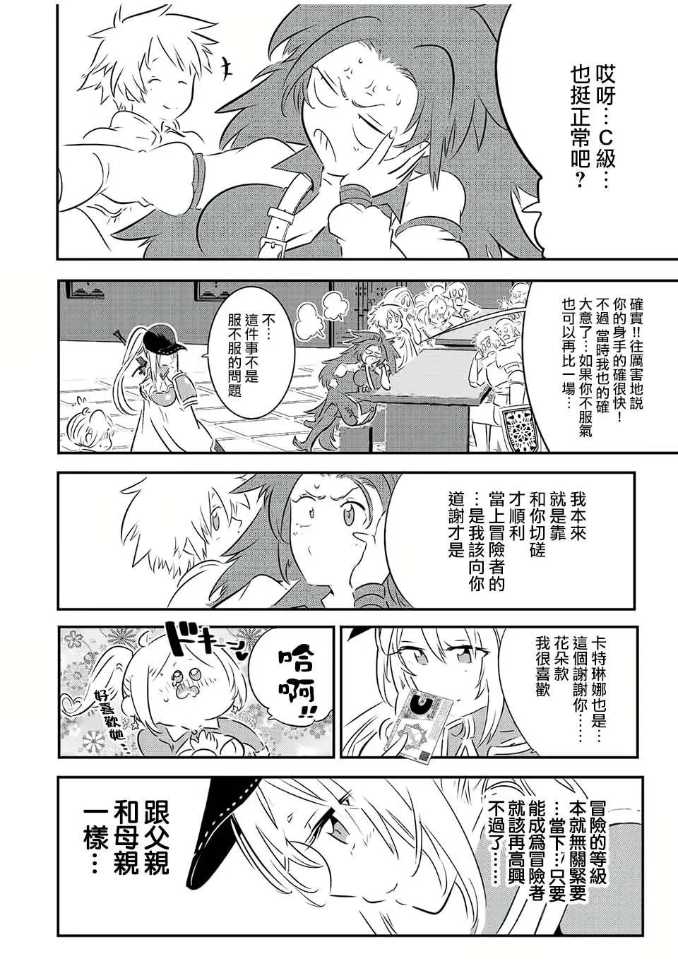 转生七王子的魔法全解动漫漫画,第90话1图