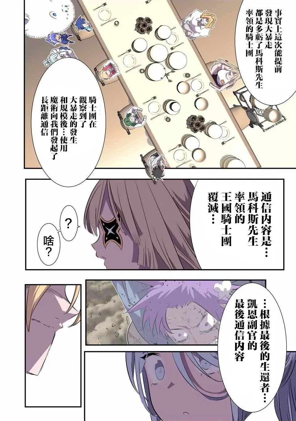 转生七王子的魔法全解动漫漫画,第146话1图