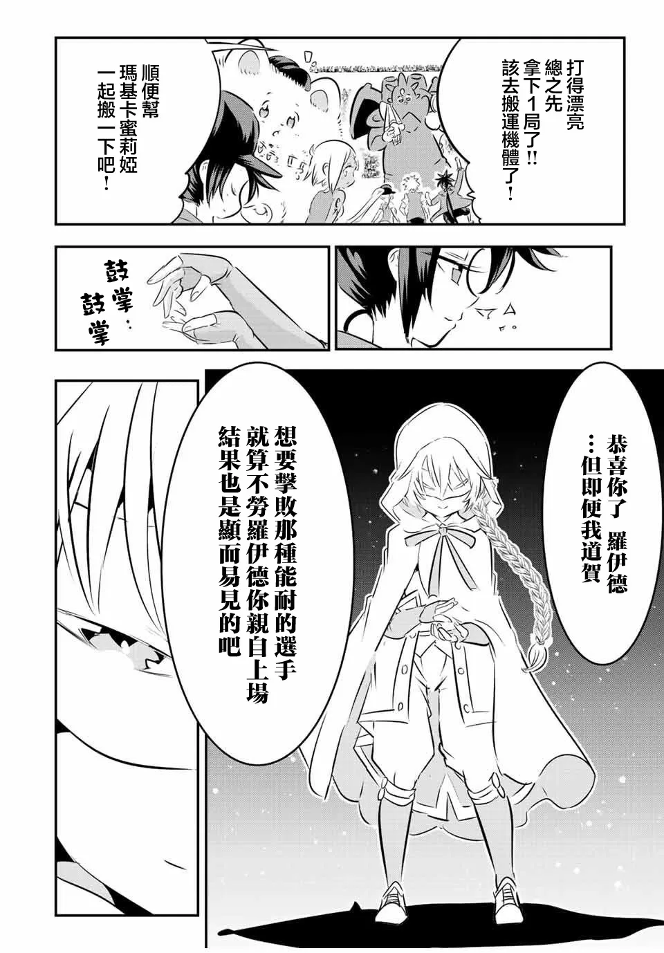 转生七王子的魔法全解动漫漫画,第112话5图