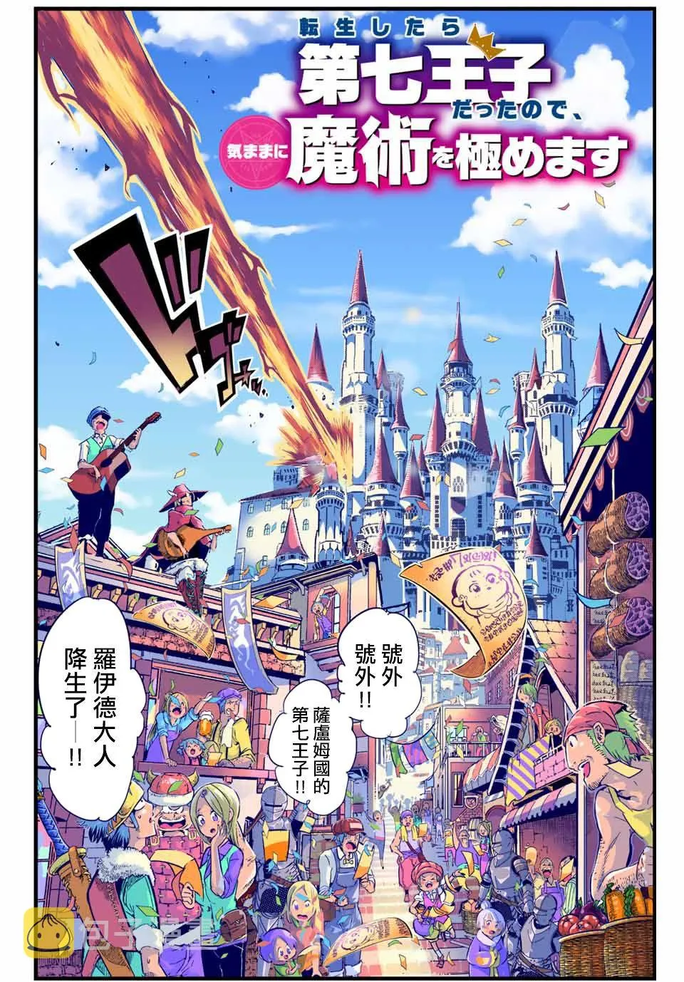 转生七王子的魔法全解动漫在线观看第一季漫画,第1话4图