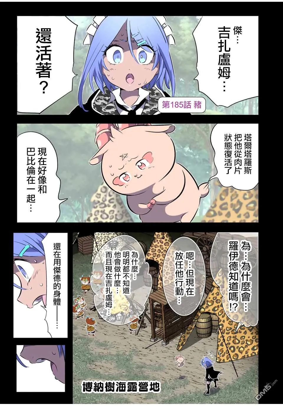 转生七王子的魔法全解动漫在线观看第一季漫画,第185话1图