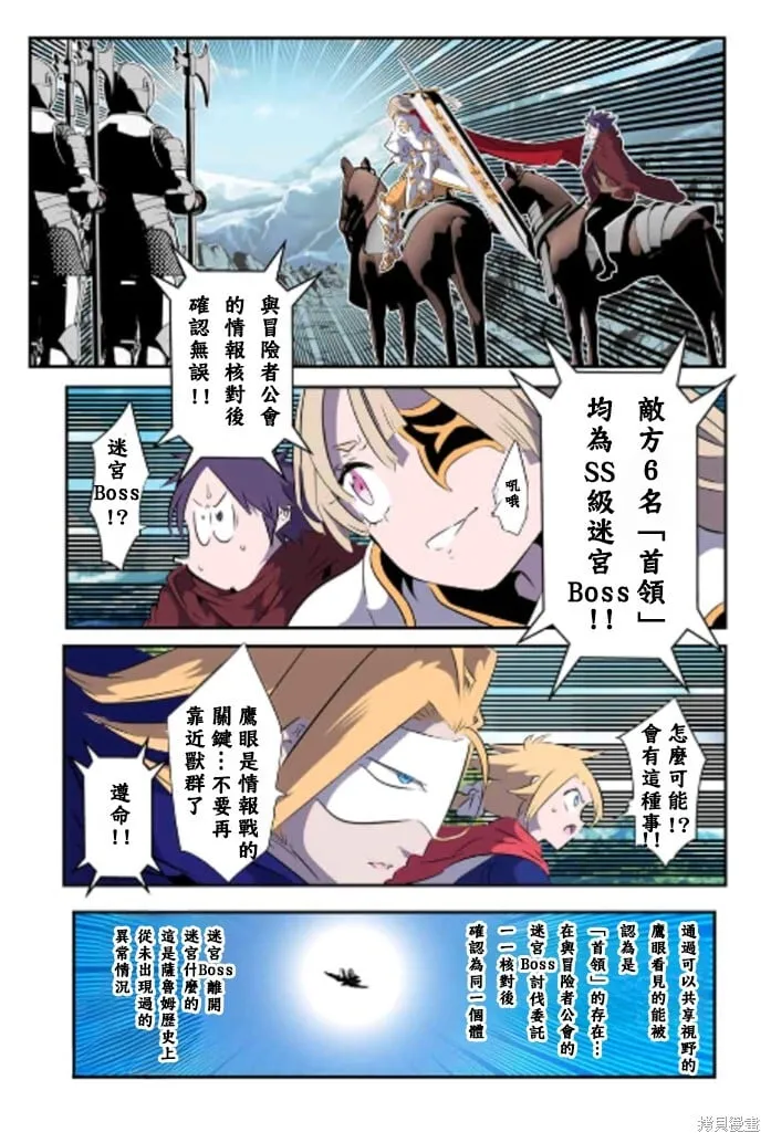 转生七王子的魔法全解动漫漫画,第163话2图