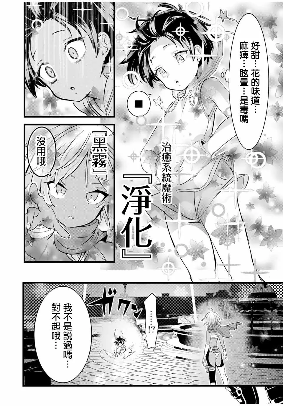 转生七王子的魔法全解在线阅读漫画,第19话5图