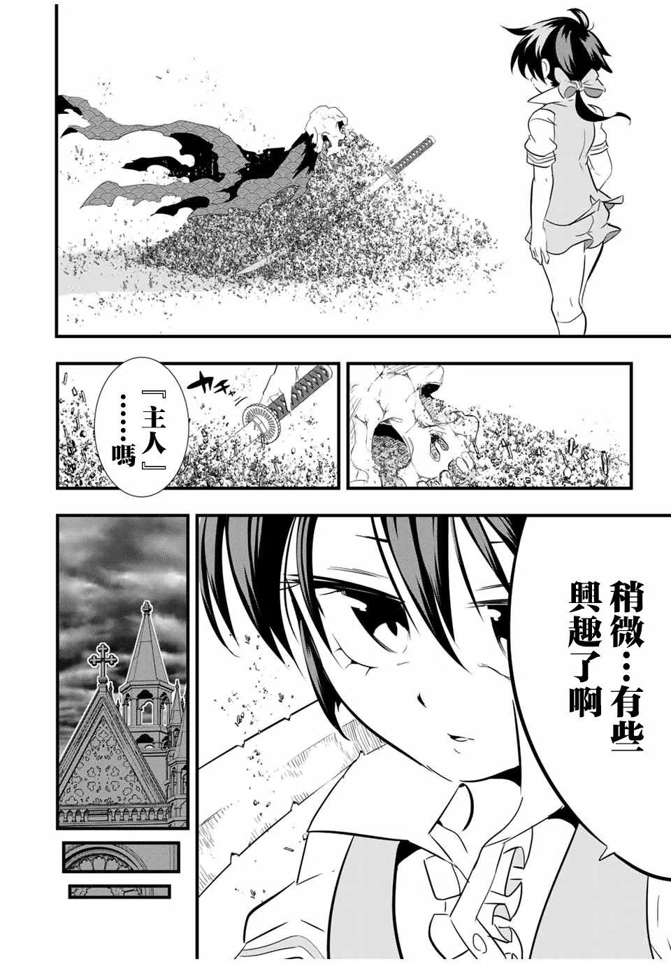 转生七王子的魔法全解樱花动漫免费版漫画,第58话2图