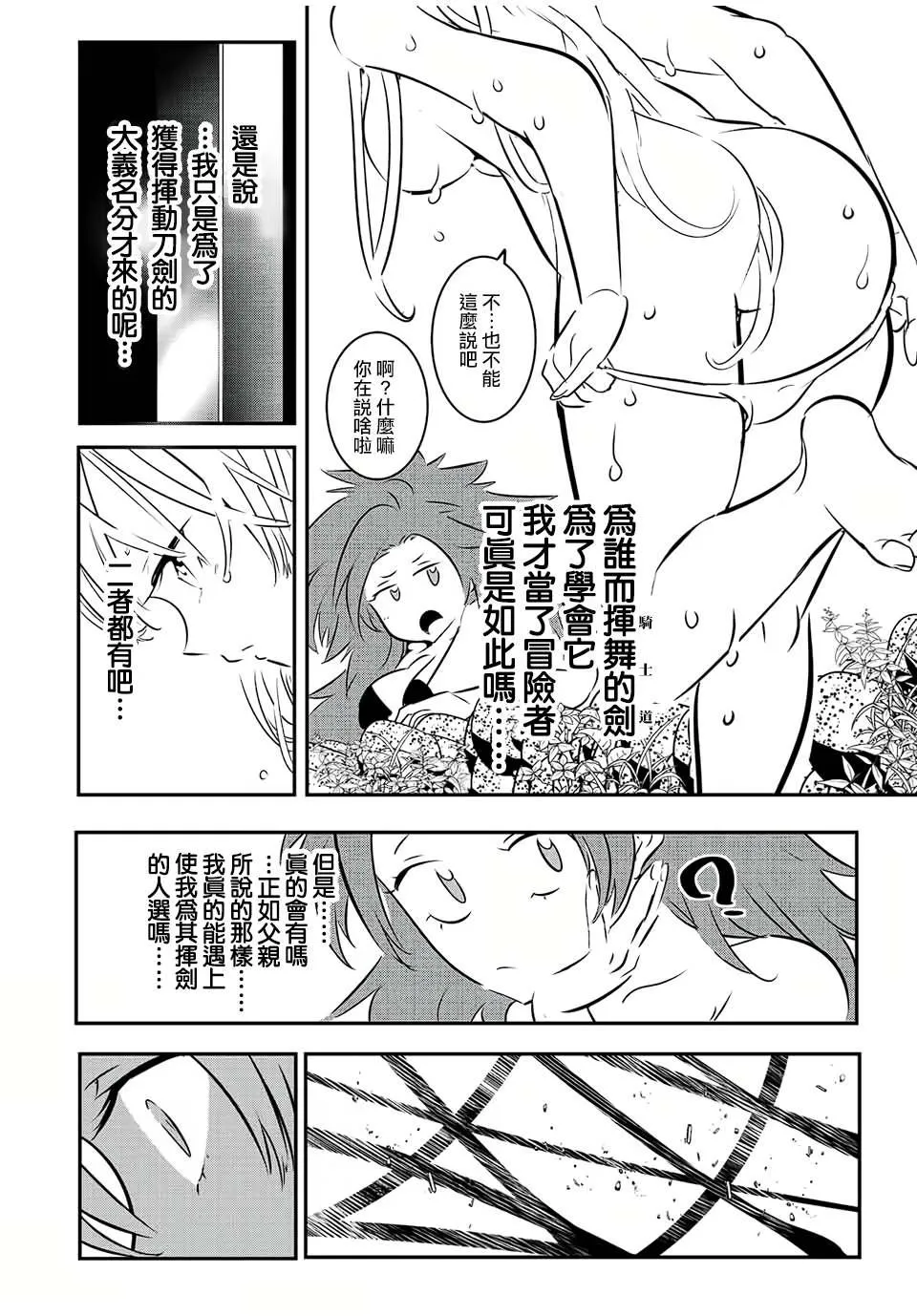 转生七王子的魔法全解动漫在线观看第一季漫画,第90话5图