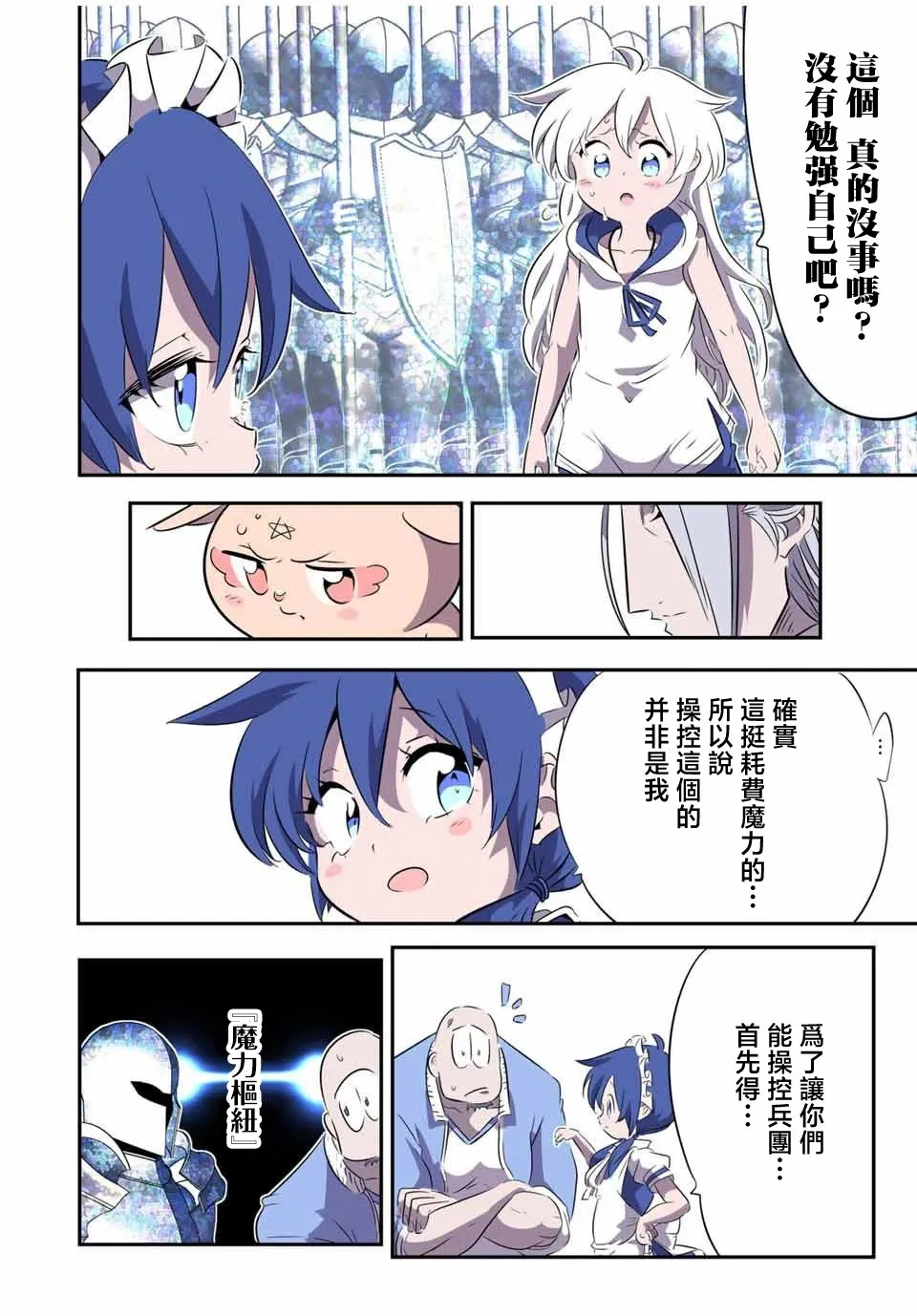 转生七王子的魔法全解动漫在线观看第一季漫画,第149话4图