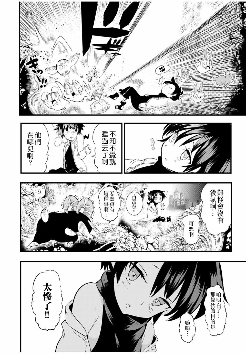 转生七王子的魔法全解动漫漫画,第28话 被篡夺的罗得斯特2图