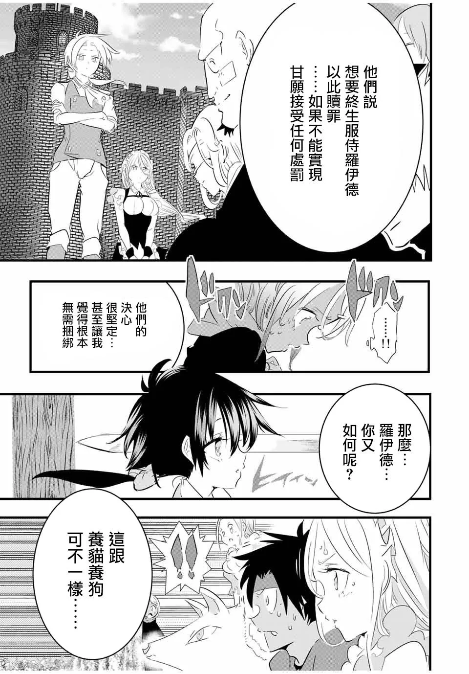 转生七王子的魔法全解动漫在线观看第一季漫画,第40話5图