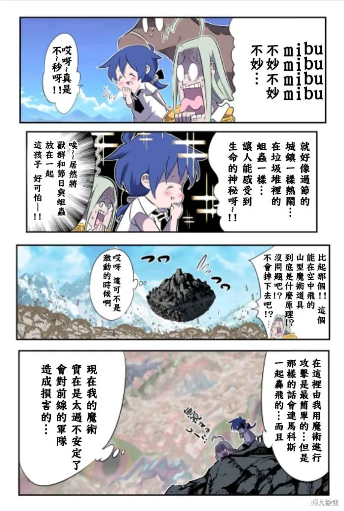 转生七王子的魔法全解漫画内容漫画,第164话3图