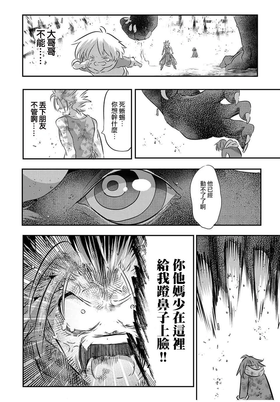 转生七王子的魔法全解动漫漫画,第77话2图