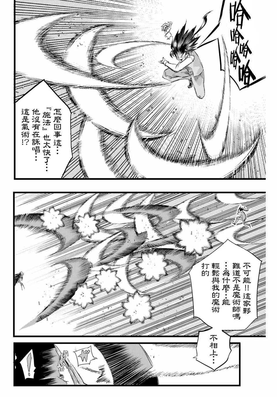 转生七王子的魔法全解在线阅读漫画,第6话5图