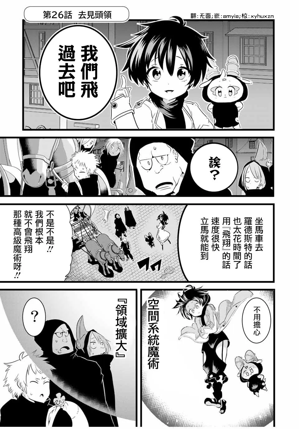 转生七王子的魔法全解在线阅读漫画,第26话 去见头领1图