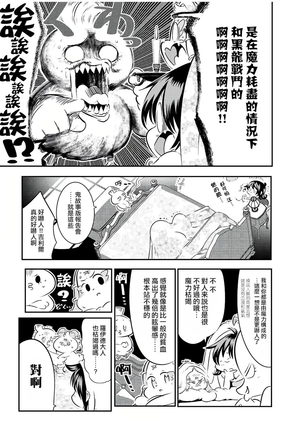 转生七王子的魔法全解动漫漫画,第89话2图