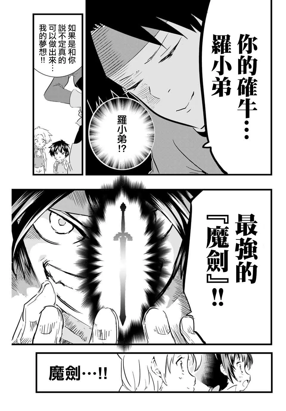 转生七王子的魔法全解漫画内容漫画,第17话 时隔许久的再会5图