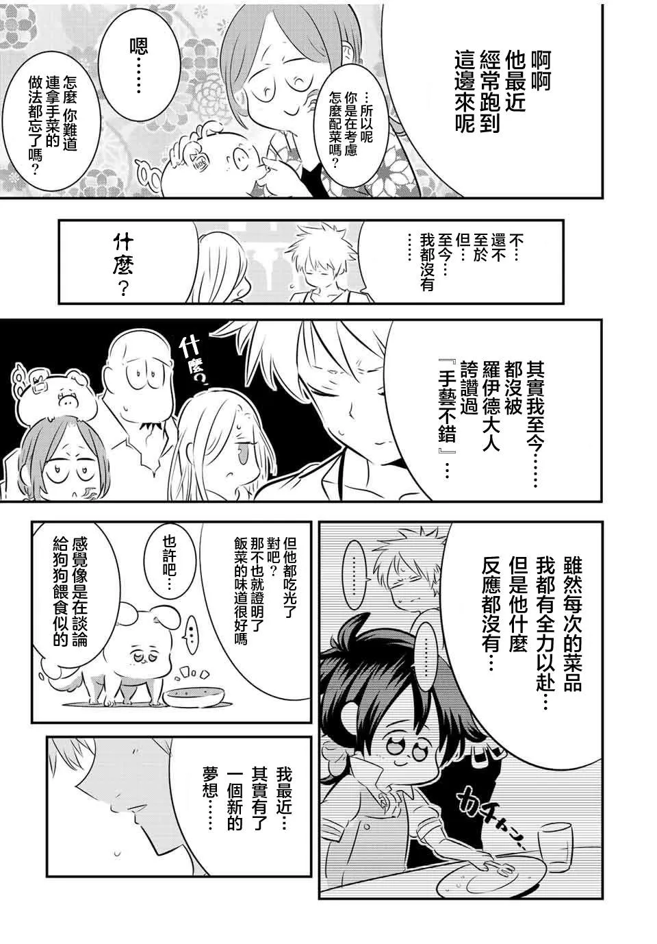 转生七王子的魔法全解动漫漫画,第100话5图