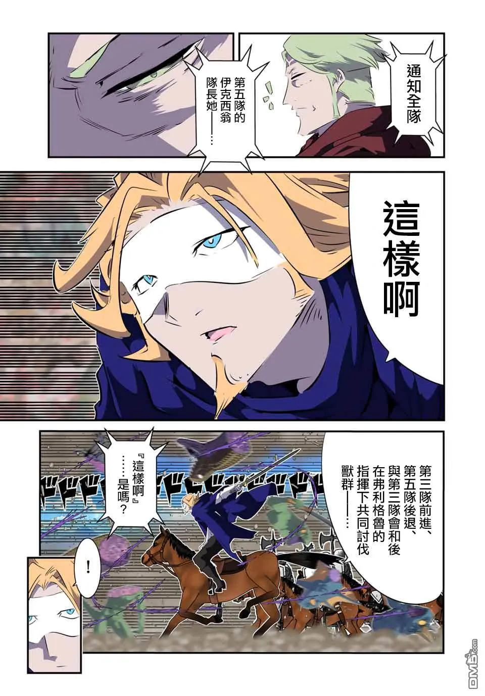 转生七王子的魔法全解动漫漫画,第188话5图