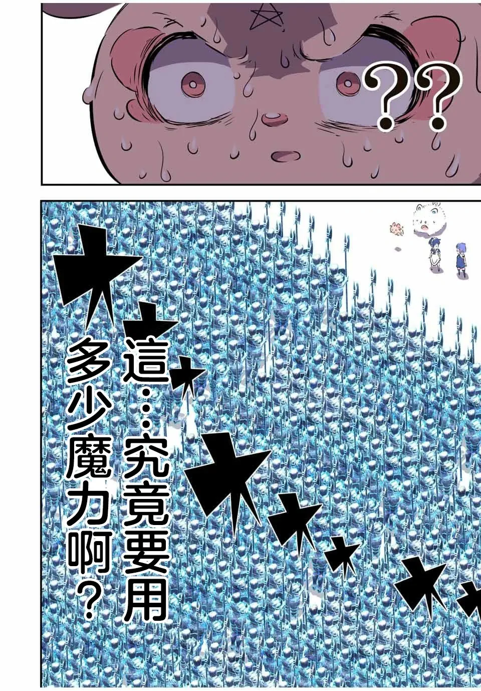 转生七王子的魔法全解动漫在线观看第一季漫画,第149话5图