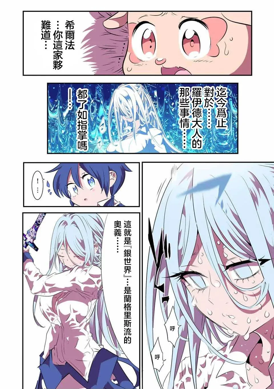 转生七王子的魔法全解在线阅读漫画,第151话2图