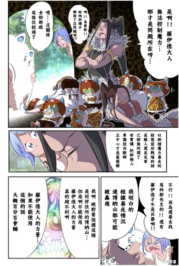 转生七王子的魔法全解动漫漫画,第162话2图