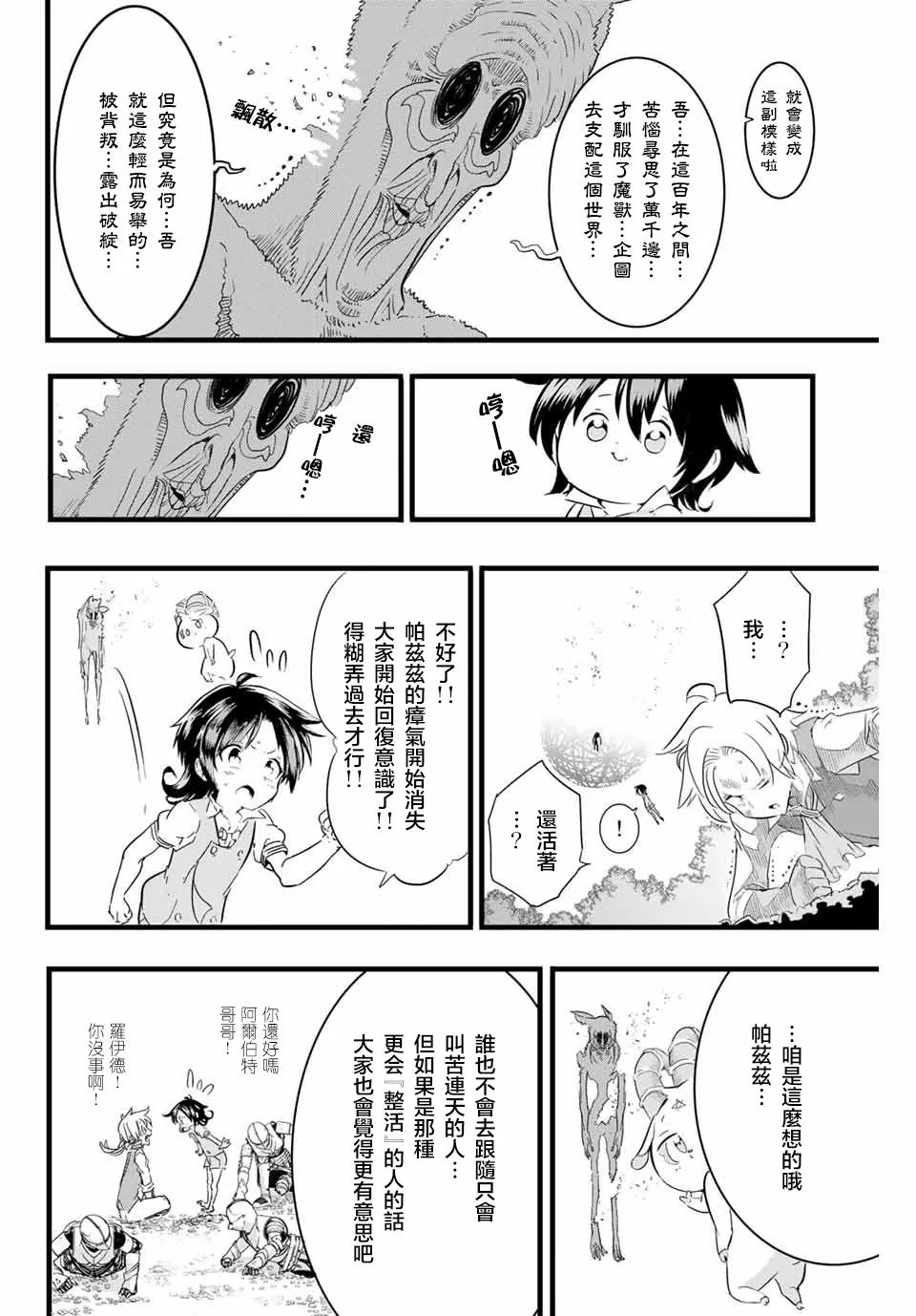 转生七王子的魔法全解樱花动漫免费版漫画,第14话2图