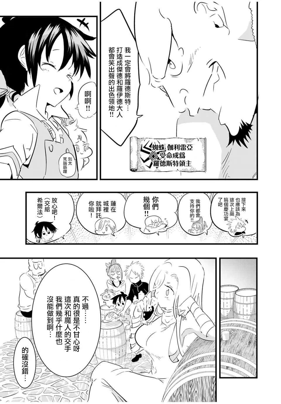 转生七王子的魔法全解动漫漫画,第42話1图