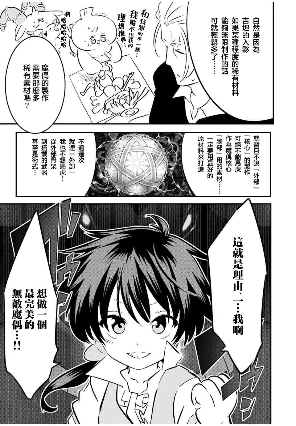 转生七王子的魔法全解樱花动漫免费版漫画,第100话3图