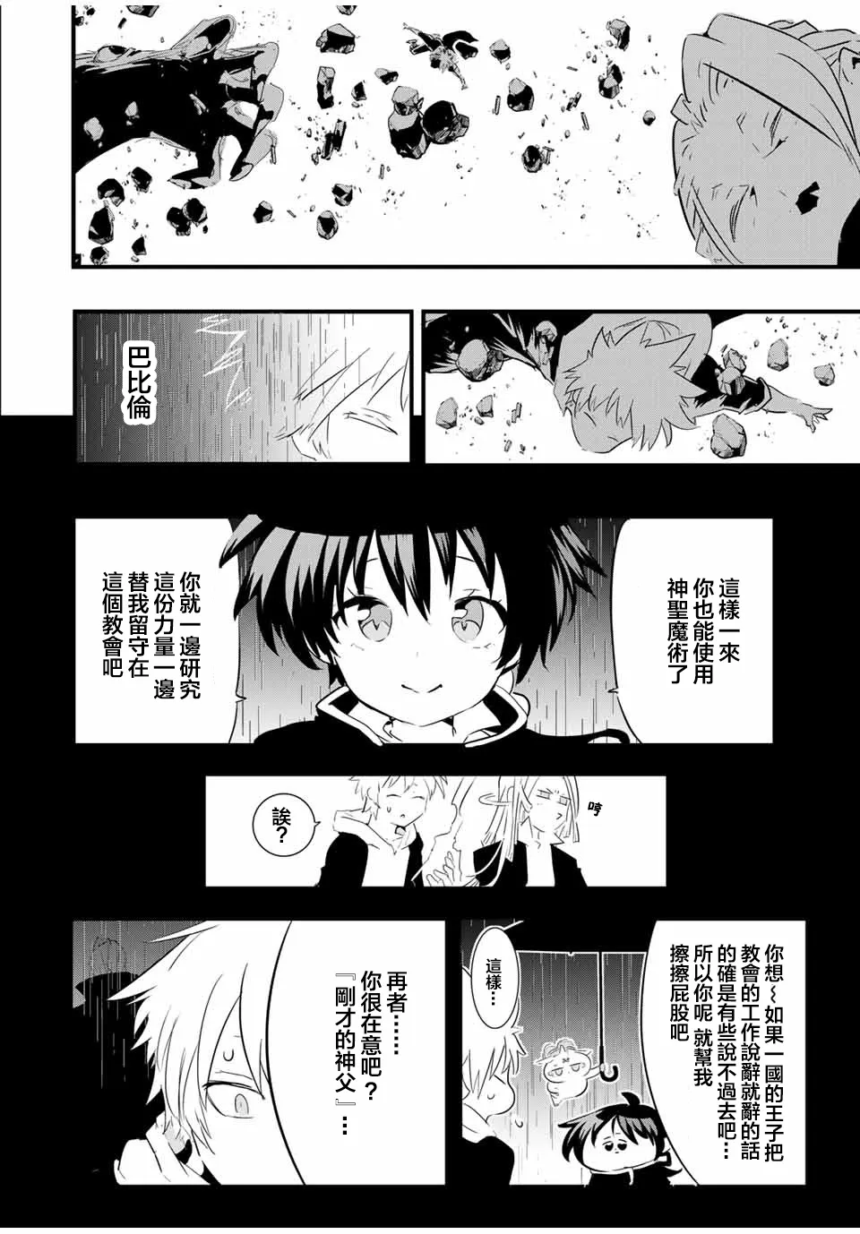 转生七王子的魔法全解樱花动漫免费版漫画,第58话3图