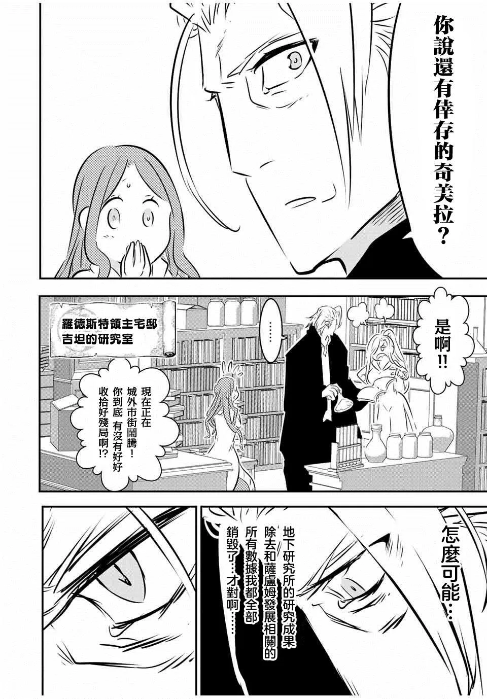 转生七王子的魔法全解在线阅读漫画,第101话5图